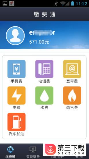 江西缴费通app