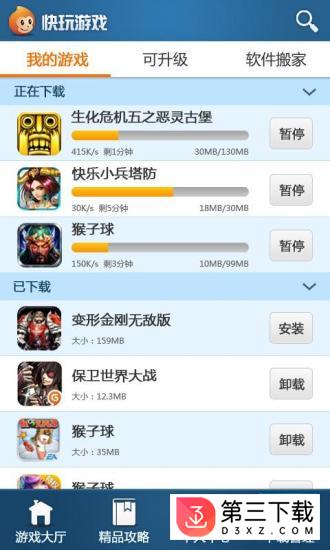 快玩游戏盒子手机版