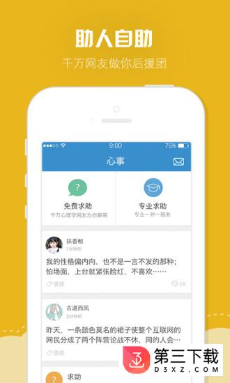 壹心理app