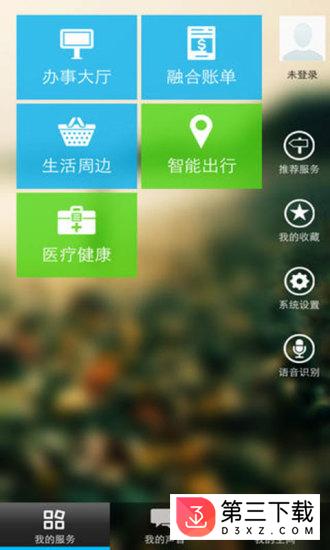 福州市民app