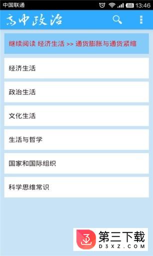 高中政治知识大全app