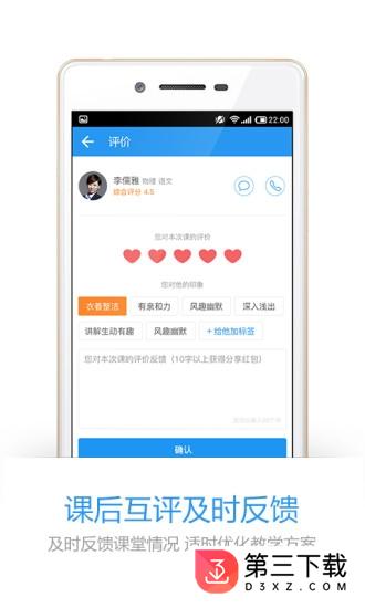 疯狂老师家长版app