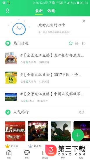 全景龙江app下载