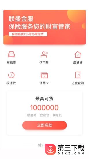 联盛云魔方app