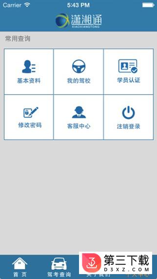 潇湘通app