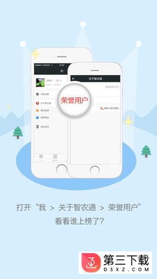 智农通app下载安装到手机