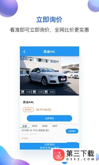 优价买车app