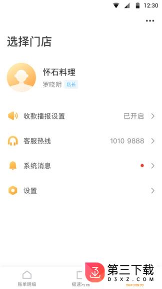 好哒慧掌柜app