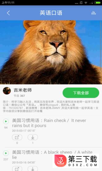 英语口语练习app