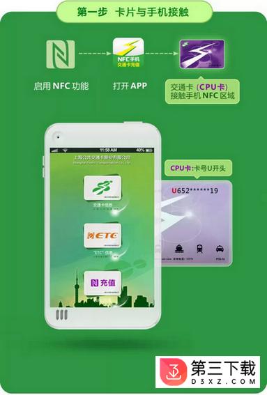 上海交通卡app下载安装