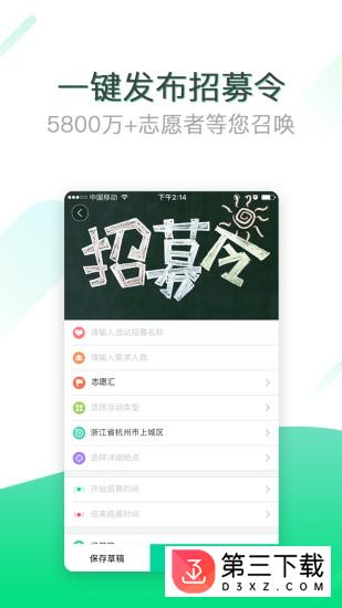 志愿汇组织版ios软件