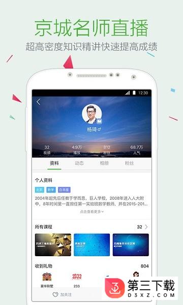 2018中考通app