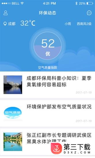 天府环保app