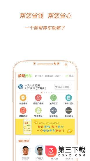 帮帮养车app