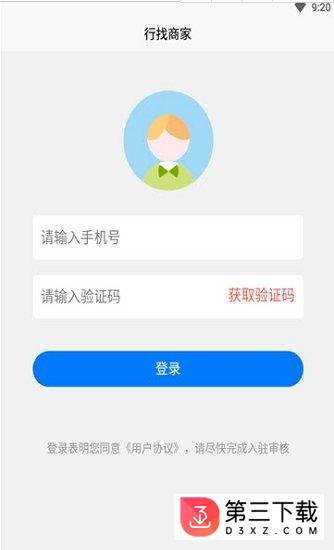 行找商家软件