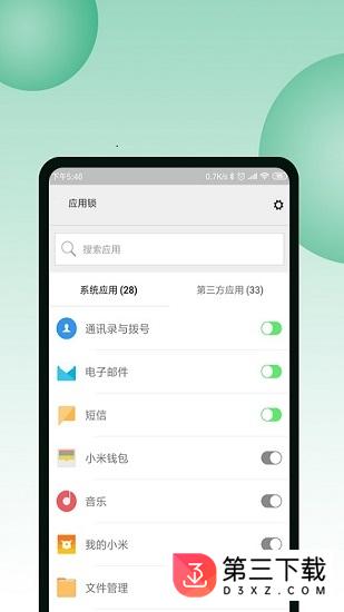 超级应用锁app下载