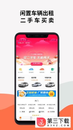 一闲租车app