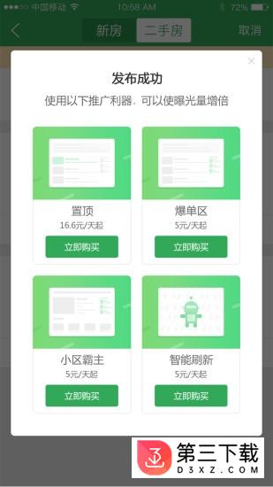 吉屋惠app