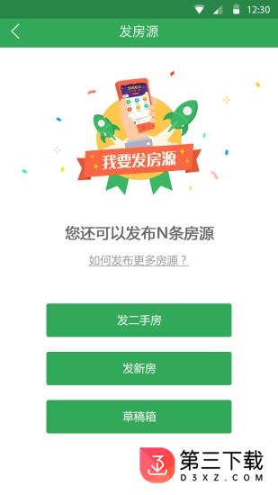 吉屋惠经纪人app