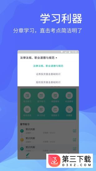 中博基金从业考试app