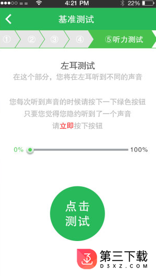 听力宝app下载