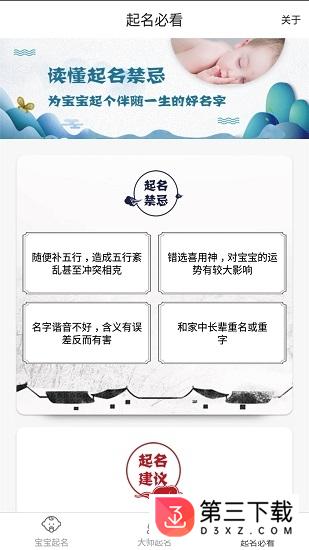 宝宝起名取名专家app下载