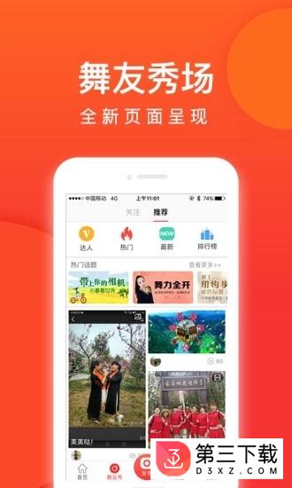 就爱广场舞最新版app下载