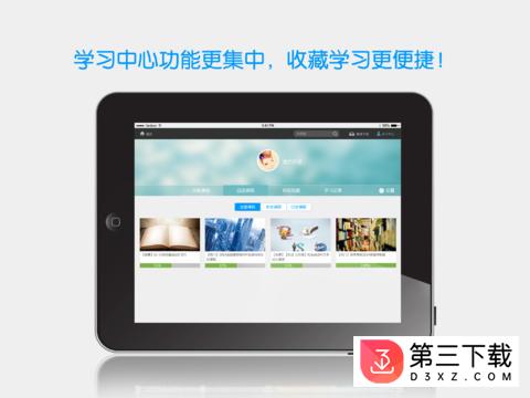 能力课堂ipad版