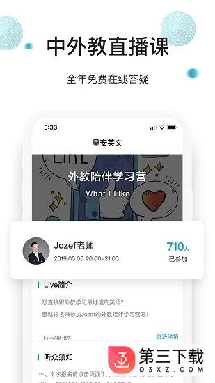 早安英文app