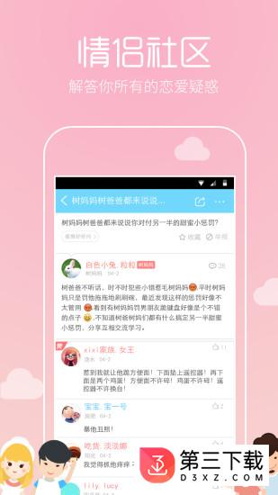 恋爱记下载