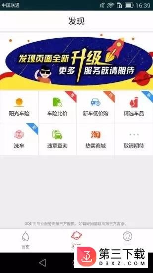 车到加油ios版下载