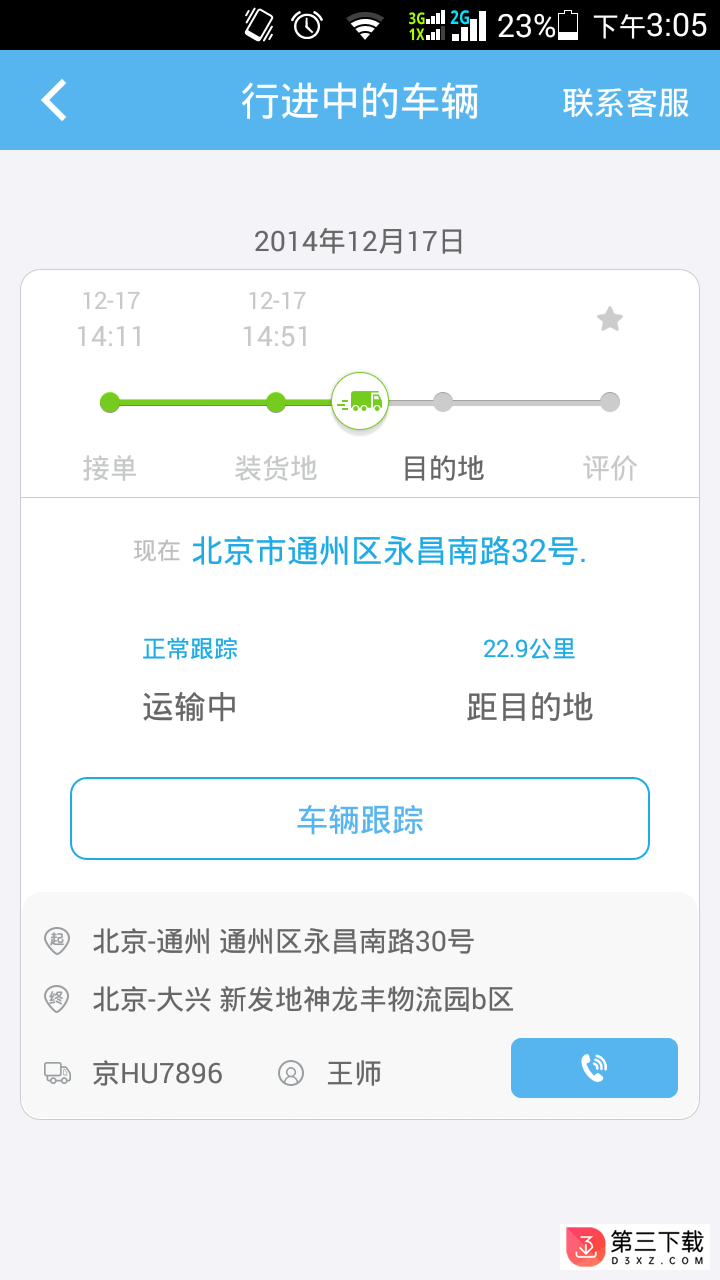 物流小秘货主版app