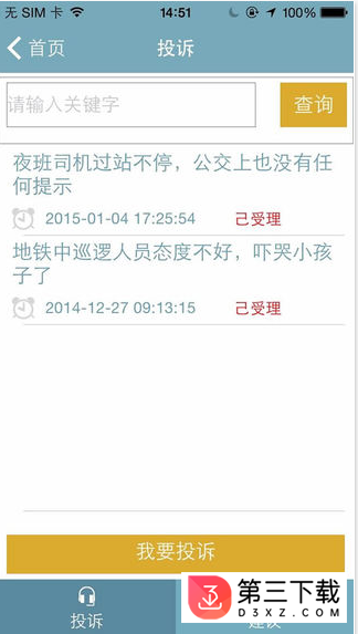 郑州交通出行app下载