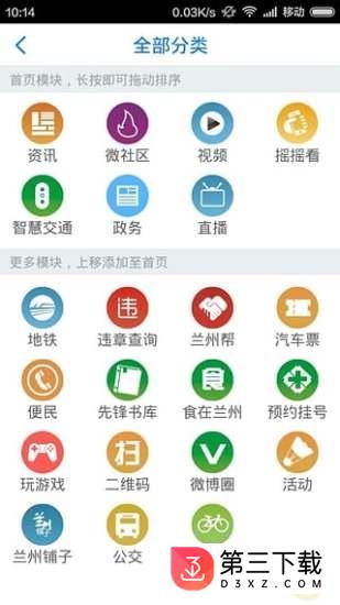 爱兰州app