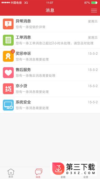 京麦工作台手机版