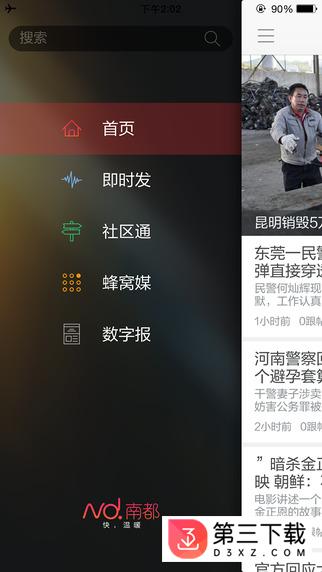 南方都市报最新苹果版下载