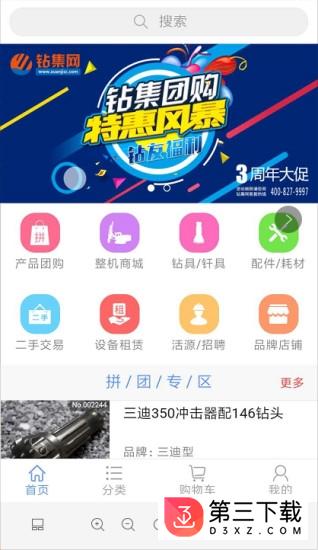 钻集网app