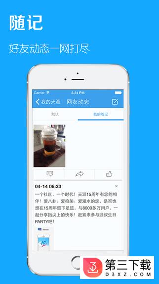 天涯社区ios版下载