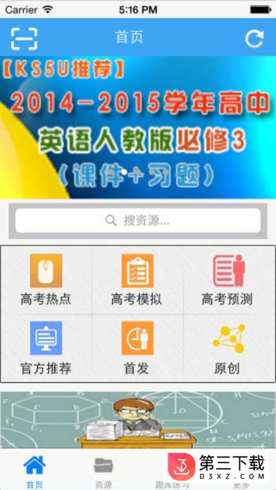 高考资源网app