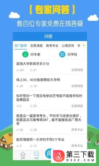 掌上高考app