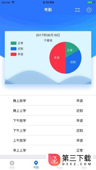 江西版翼校通app