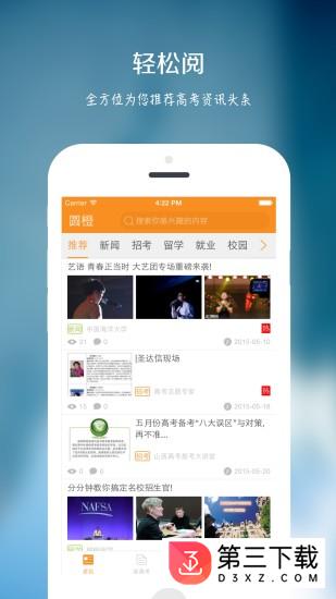 圆橙高考志愿app