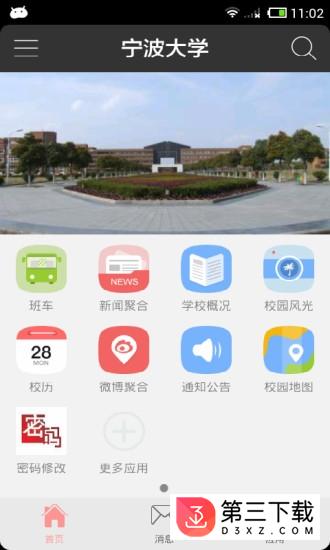 宁波大学app