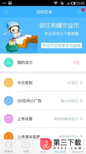 互动作业下载安装app