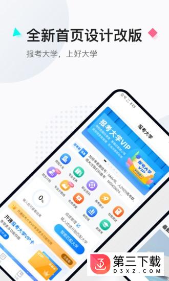 报考大学app下载