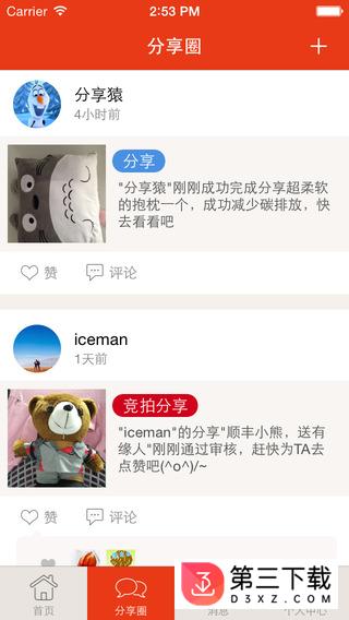 顺丰分享app