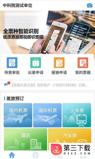 智能公务之家app下载