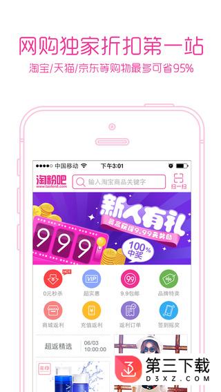 淘粉吧ios版下载