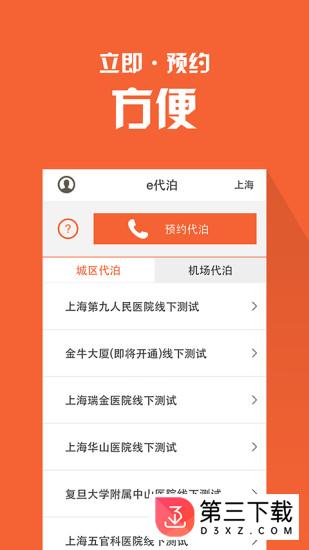 e代泊app