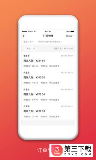 益划商户管家app